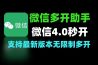 微信4.0PC微信多开助手一键秒开