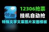 抢票神器助力春节回家支持挂机自动抢