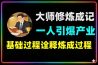 大师炼成记一人如何引爆整个产业