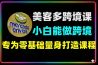 零基础小白也能做的美客多跨境课