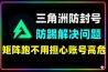 三角洲防高危插件有效防封号防踢彻底解决封号问题