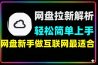 10大网盘拉新玩法全解析轻松上手无压力